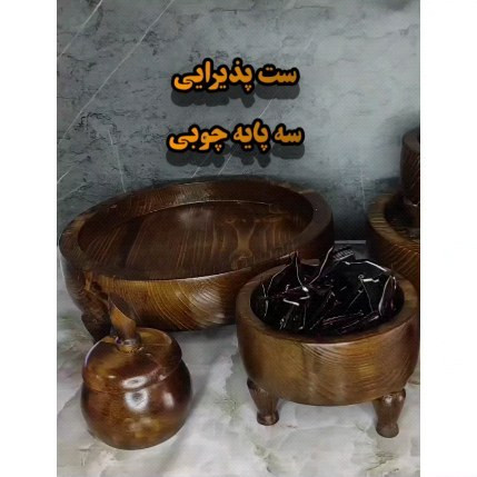 ست پذیرایی سه پایه چوبی شیرینی خوری میوه خوری آجیل