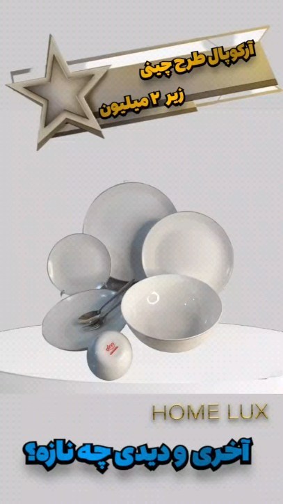 آرکوپال طرح چینی ۲۶پارچه شامل ۶عدد پلوخوری ۶عدد خورشت خوری