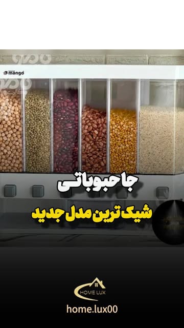 جاحبوباتی شیک و مدرن