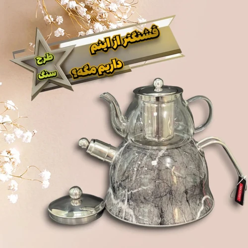 کتری قوری طرح سنگ