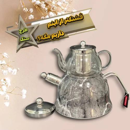 کتری قوری طرح سنگ